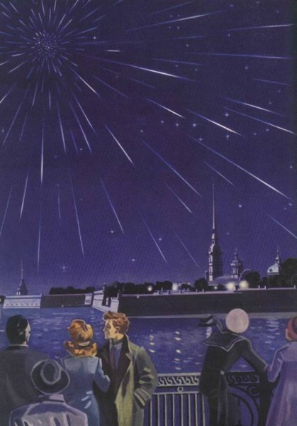 Иллюстрация. Название: "Звездный дождь в Ленинграде". Автор: Р. Ж. Авотин.