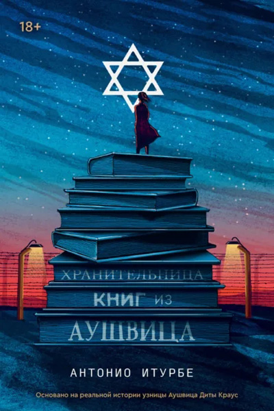 ������ ������ ������� ������ &laquo;������������� ���� �� �������&raquo;. ��������: https://www.litres.ru/book/antonio-iturbe/hranitelnica-knig-iz-aushvica-68282075/