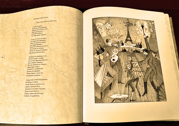 Страницы из книги Михаила Шемякина «Высоцкий, Шемякин: Две судьбы». Фото Анны Кругловой.