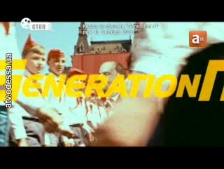    «Generation » (  , 2011 .)